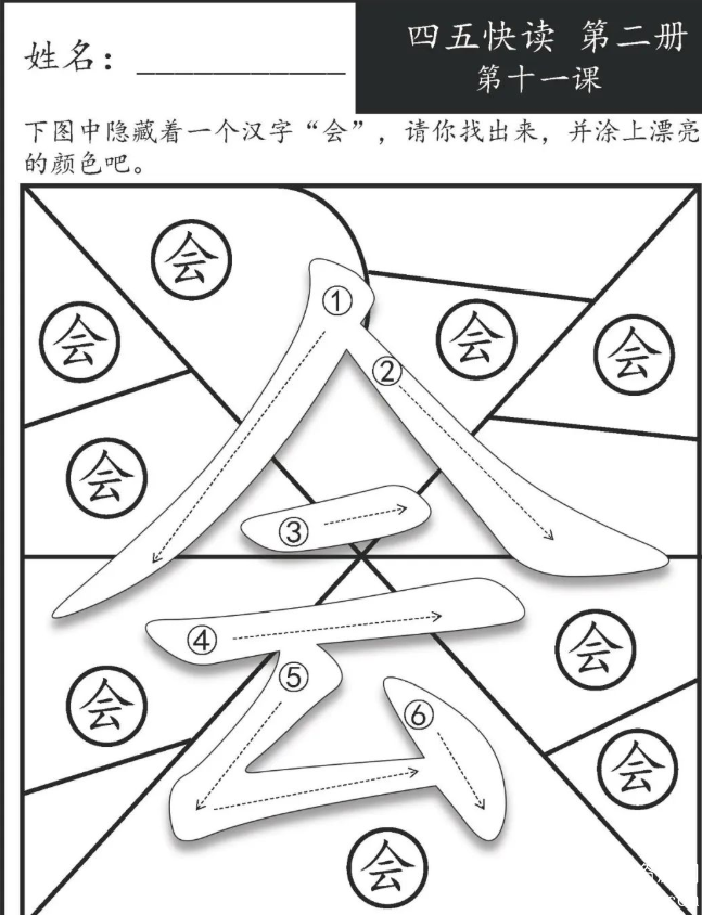 汉字书写练习之每字一练 熟记笔画笔顺 可下载打印