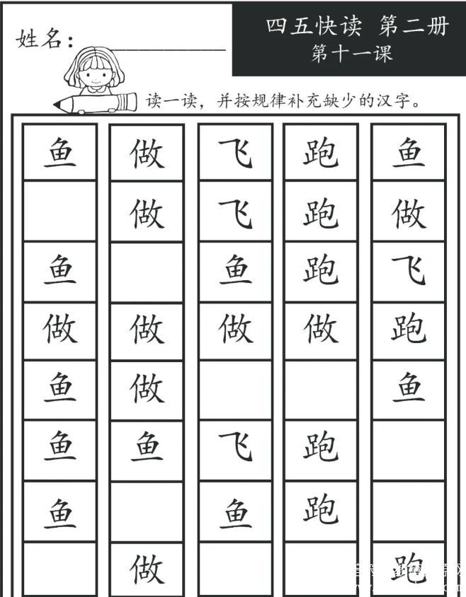 汉字书写练习之每字一练 熟记笔画笔顺 可下载打印