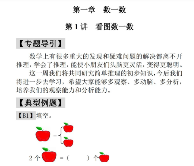 黄冈小学学霸笔记手册电子版