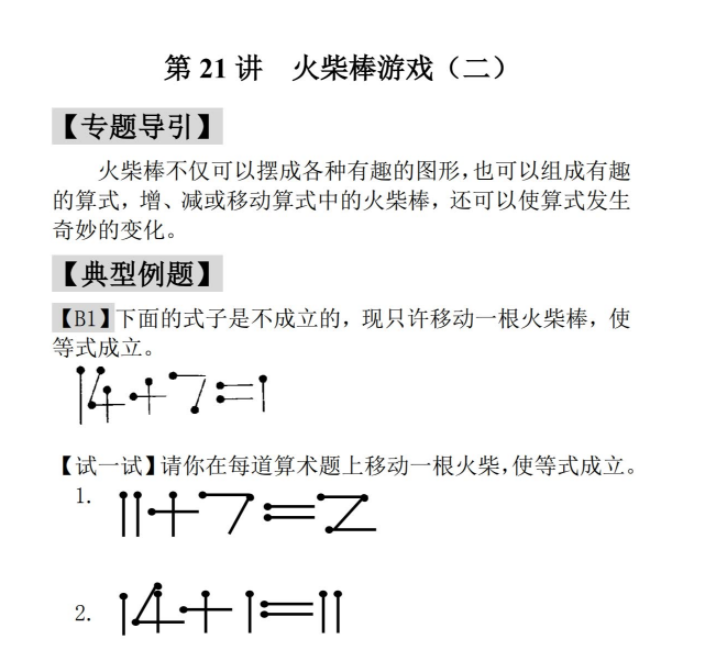 黄冈小学学霸笔记手册电子版