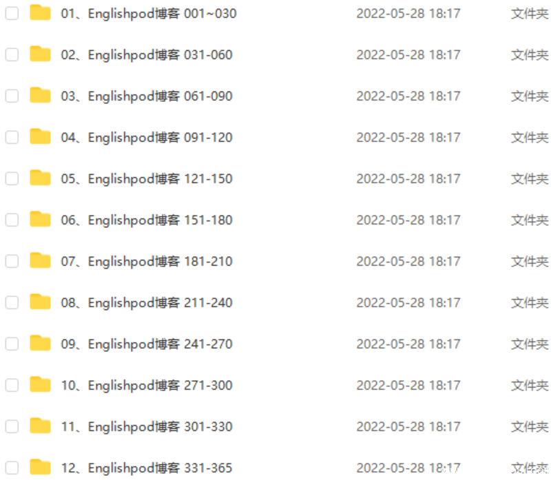 Englishpod 365期资源合集 