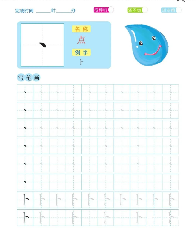 幼儿彩色描红系列笔画部首练习册