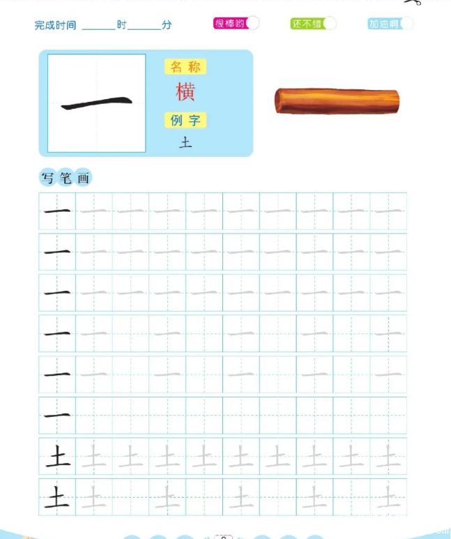 幼儿彩色描红系列笔画部首练习册