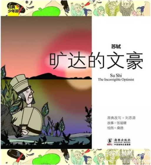 经典少年游 诗人故事 电子版pdf+音频 百度网盘下载