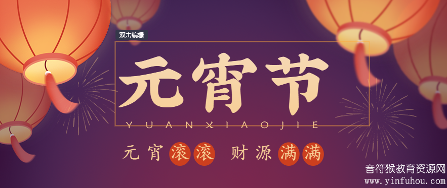 元宵节英文主题资源 绘本+课件+英文视频+儿歌+谜语+手工