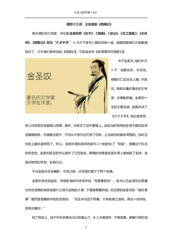 徐子曰 讲给孩子的中国文学史 音频课+讲义+PPT+pdf