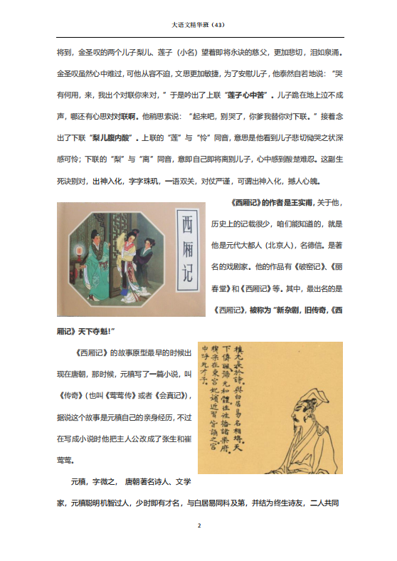 徐子曰 讲给孩子的中国文学史 音频课+讲义+PPT+pdf