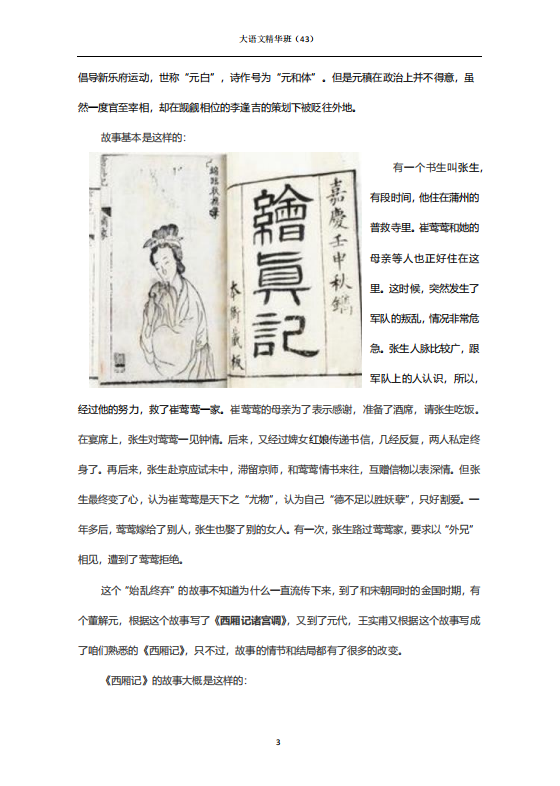 徐子曰 讲给孩子的中国文学史 音频课+讲义+PPT+pdf