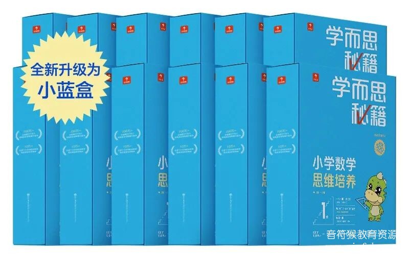 2022版《学而思秘籍 小学数学思维培养》小蓝盒教材 电子版