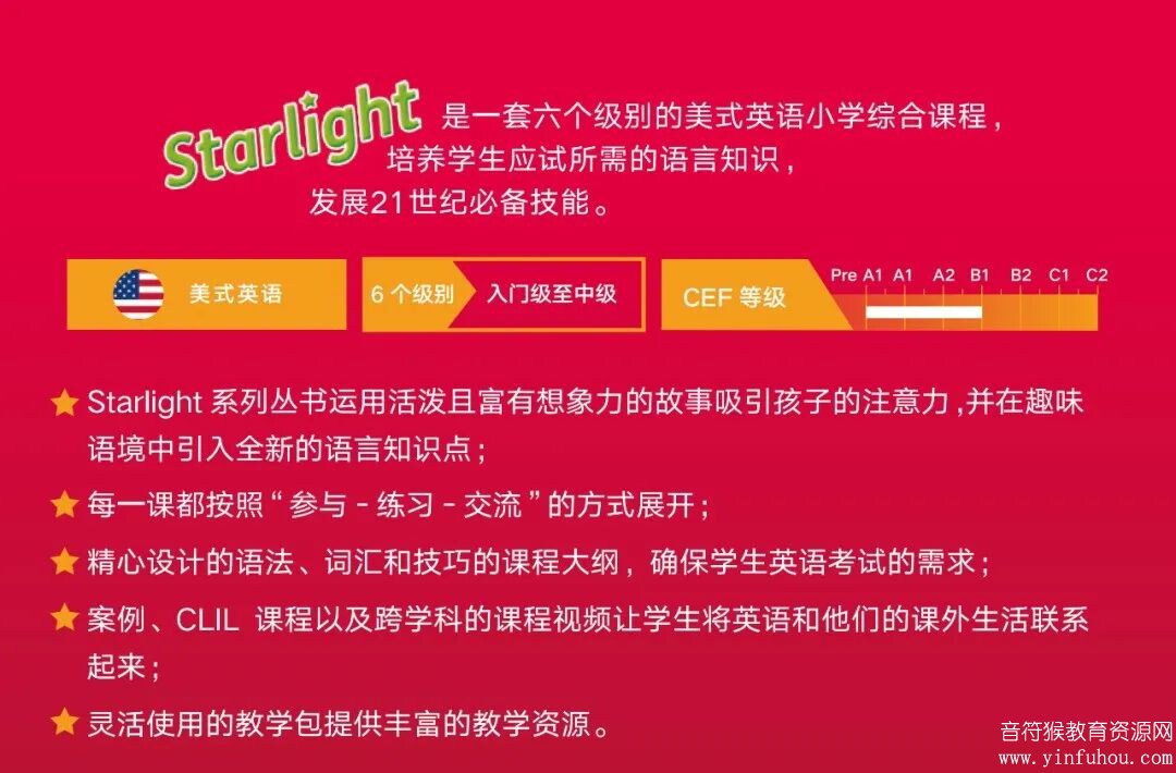 牛津Starlight 1-6级教材+课件+音视频+练习册 百度云网盘下载