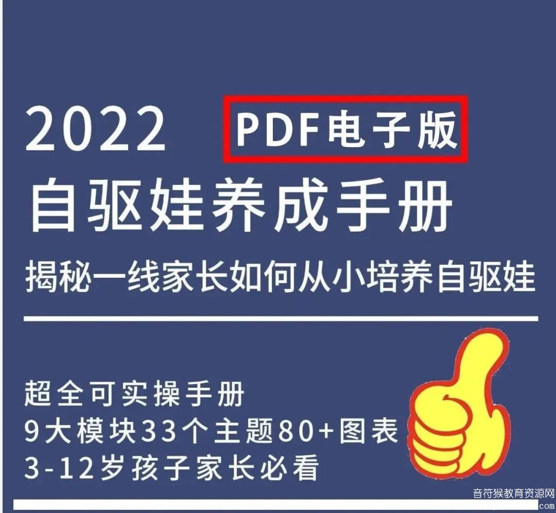 自驱娃养成手册 电子版pdf 百度网盘下载