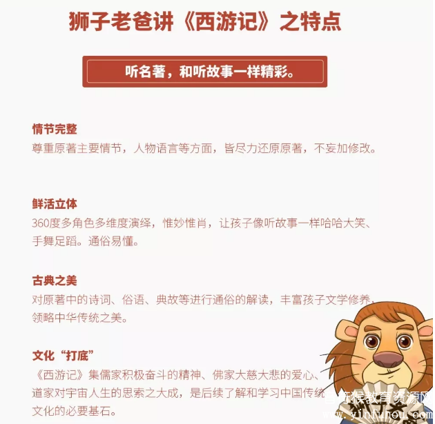 狮子老爸西游记