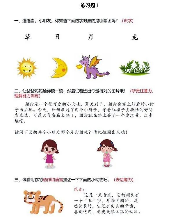 幼小衔接语文基础训练题目 可下载打印