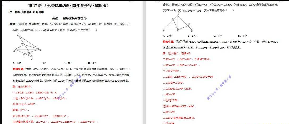 初二八年级60个几何模型总结