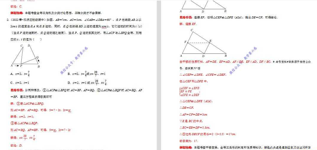 初二八年级60个几何模型总结