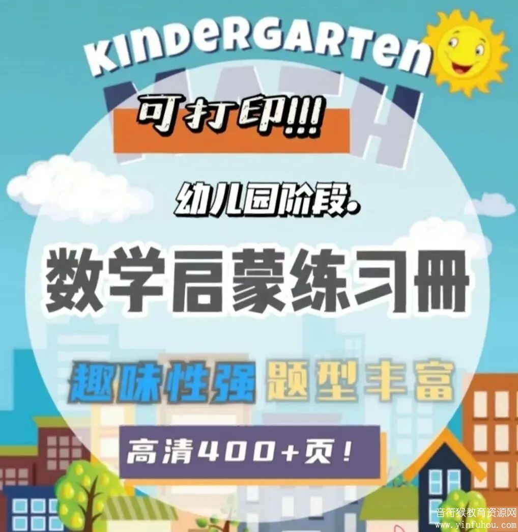 幼儿园 美国Kindergarten MATH数学启蒙彩色练习册 