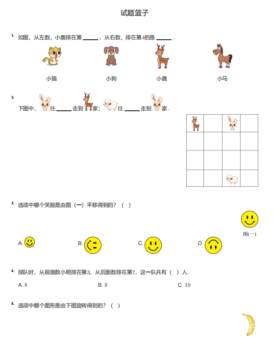 小学数学1-6年级图形题专项练习册含答案 可下载打印