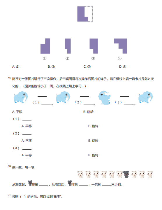 小学数学1-6年级图形题专项练习册含答案 可下载打印