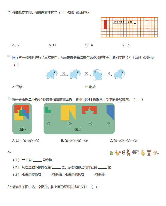 小学数学1-6年级图形题专项练习册含答案 可下载打印