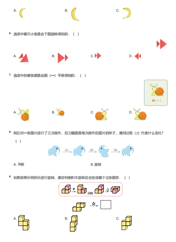 小学数学1-6年级图形题专项练习册含答案 可下载打印