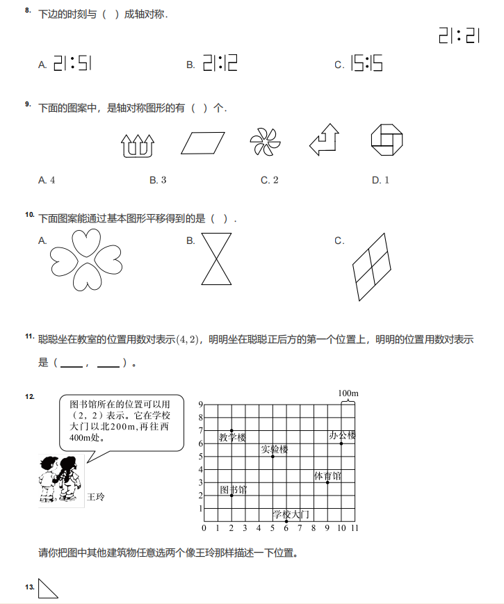 小学数学1-6年级图形题专项练习册含答案 可下载打印