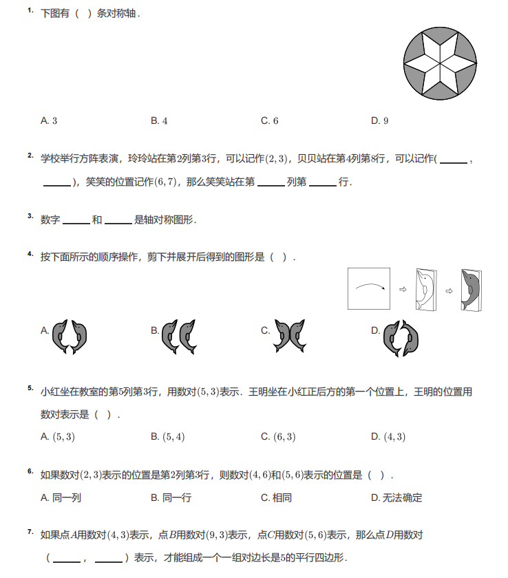 小学数学1-6年级图形题专项练习册含答案 可下载打印