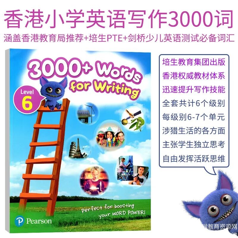 3000+ Words For Writing 朗文香港小学英语写作电子版pdf