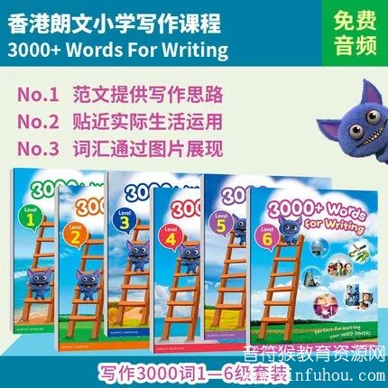 3000+ Words For Writing 朗文香港小学英语写作电子版pdf