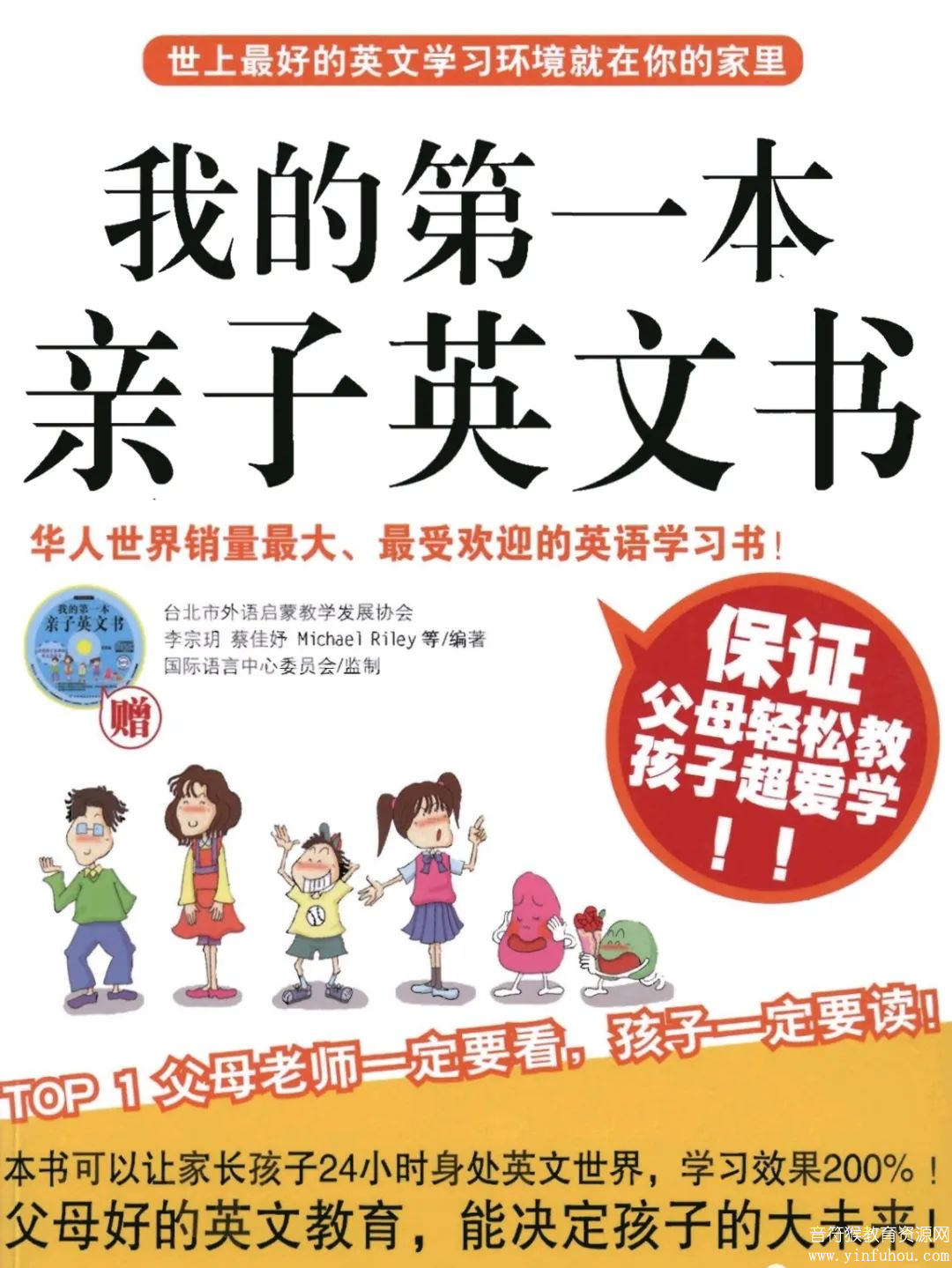 我的第一本亲子英文书 电子书pdf+mp3音频 百度网盘下载