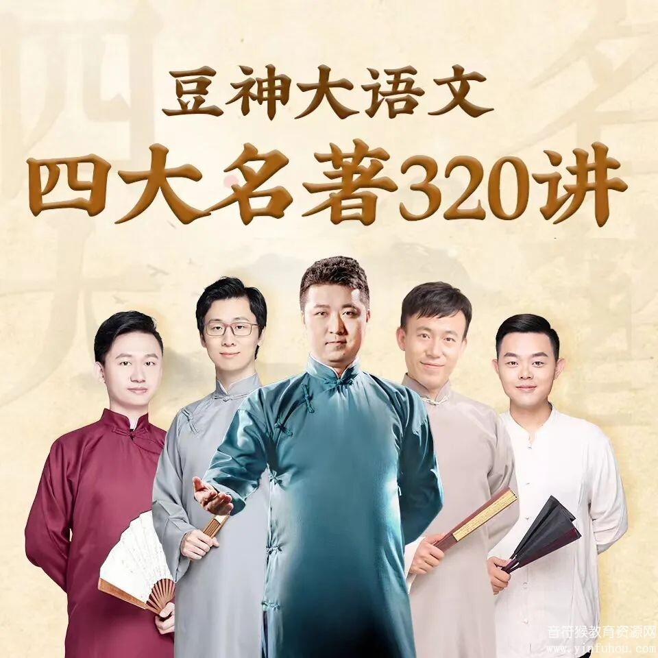 四大名著320讲