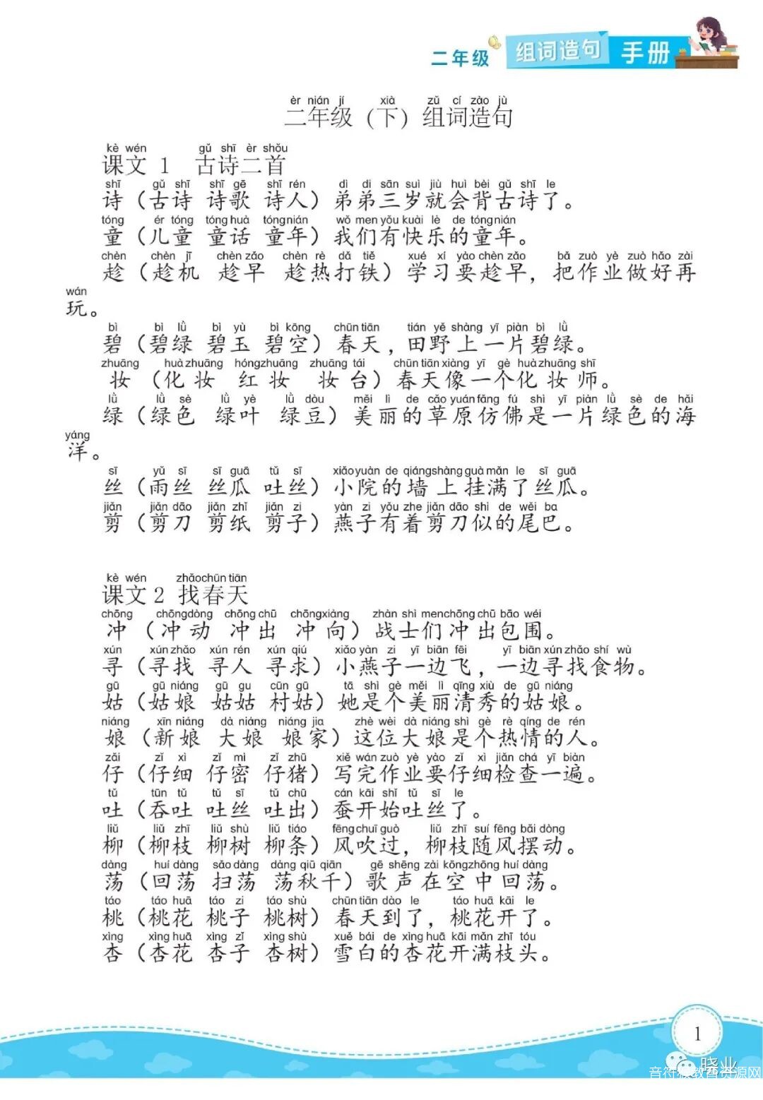 小学语文1-6年级下册组词造句练习册 可下载打印