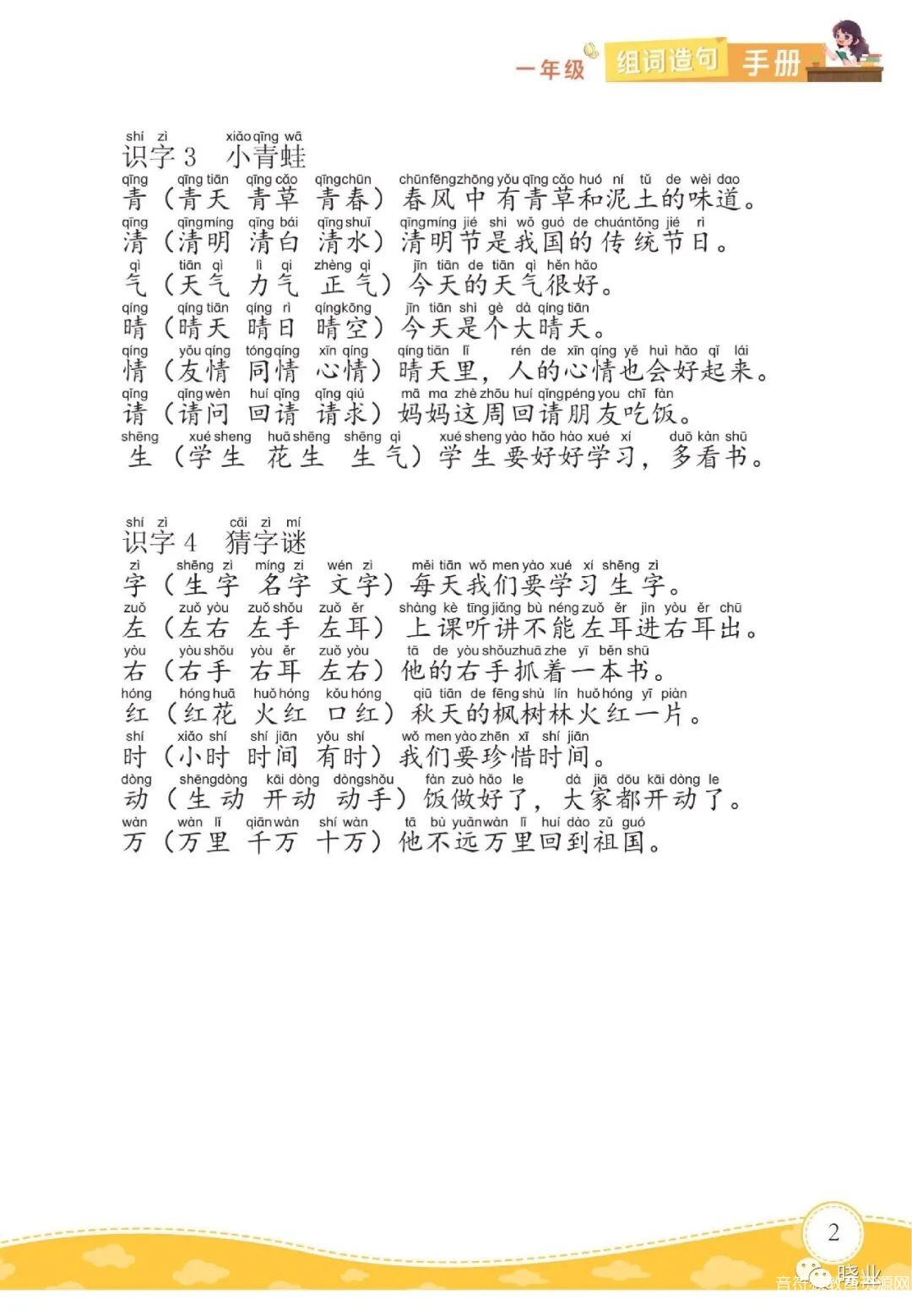 小学语文1-6年级下册组词造句练习册 可下载打印