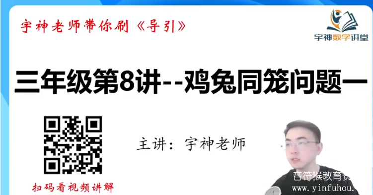 三年级 宇神老师高思数学导引视频刷题班