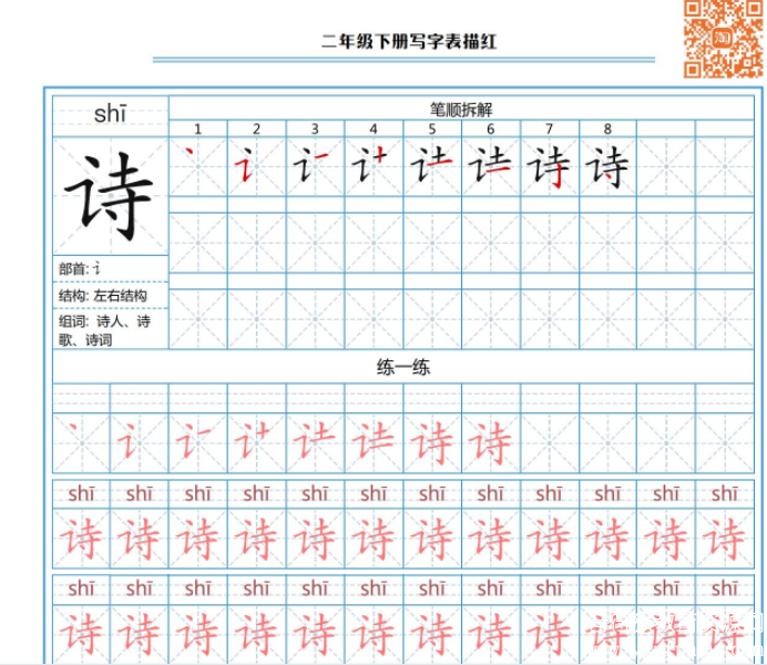 对标小学语文课本生字王洪涛硬笔书法全集视频教程+字帖