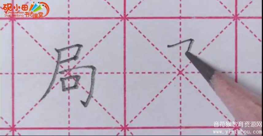 对标小学语文课本生字王洪涛硬笔书法全集视频教程+字帖