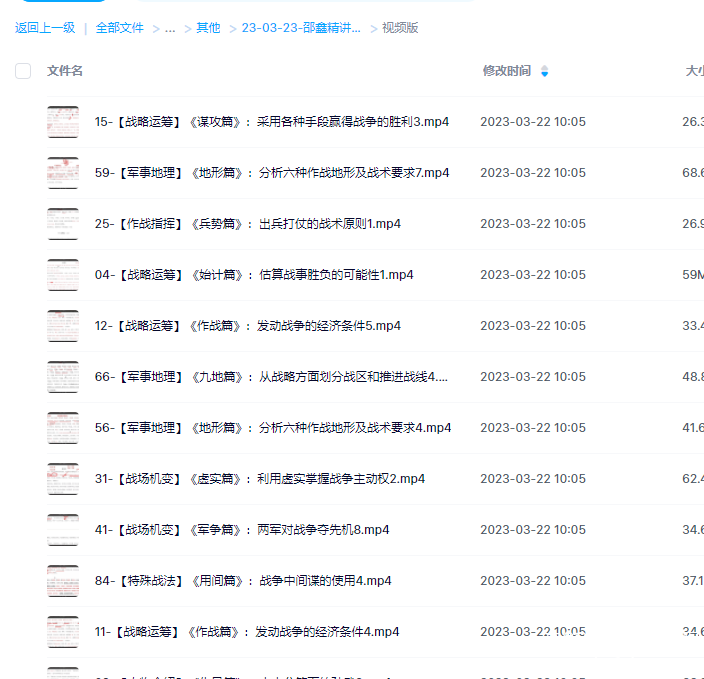 邵鑫精讲《孙子兵法》视频+音频 课程讲解