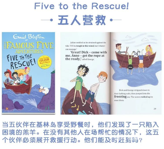 The famous five 五伙伴历险记 电子版+音频 风靡全球侦探小说