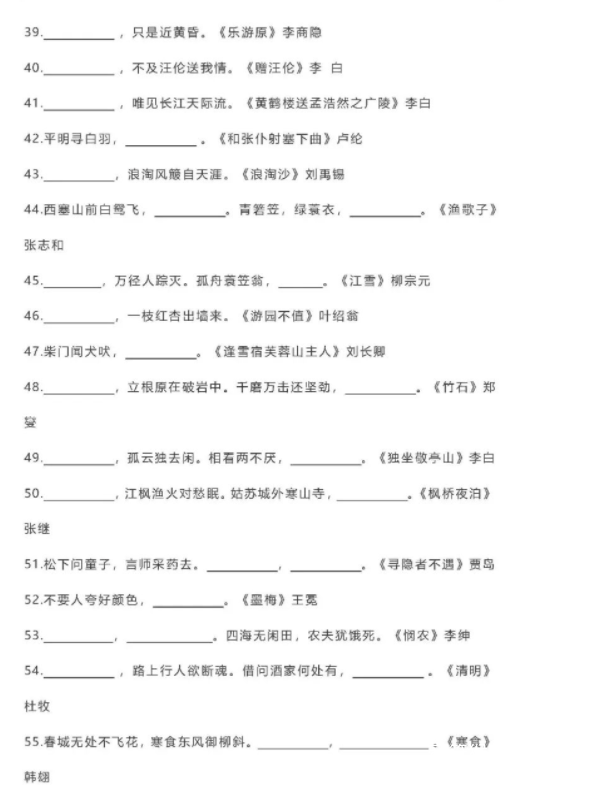 小学语文必背80句古诗词填空及答案大全 可下载打印