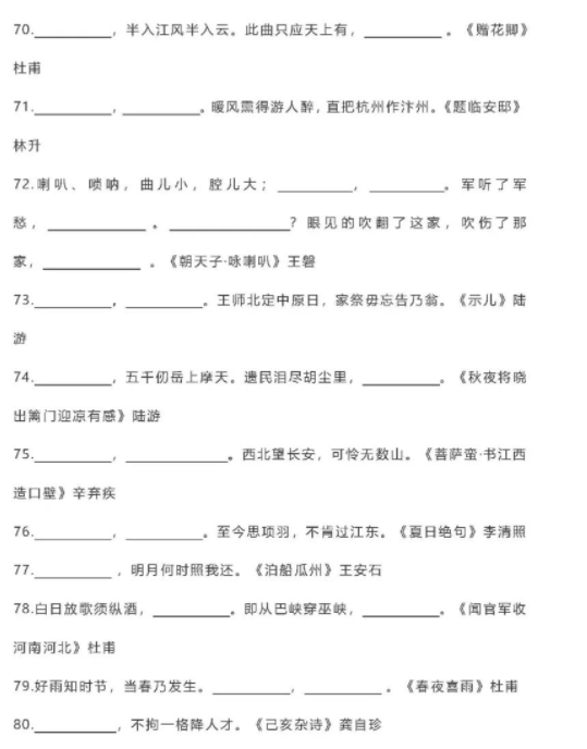 小学语文必背80句古诗词填空及答案大全 可下载打印