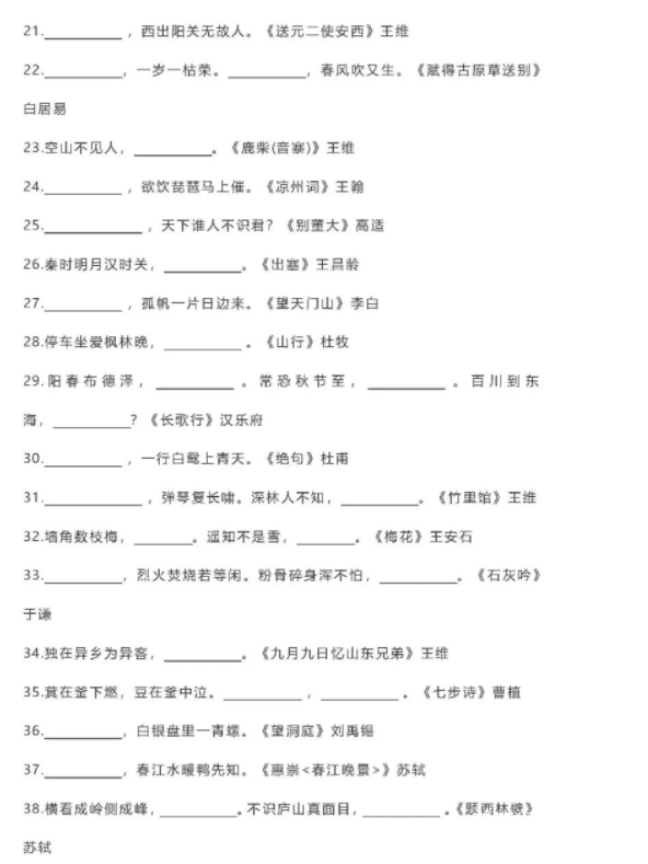 小学语文必背80句古诗词填空及答案大全 可下载打印