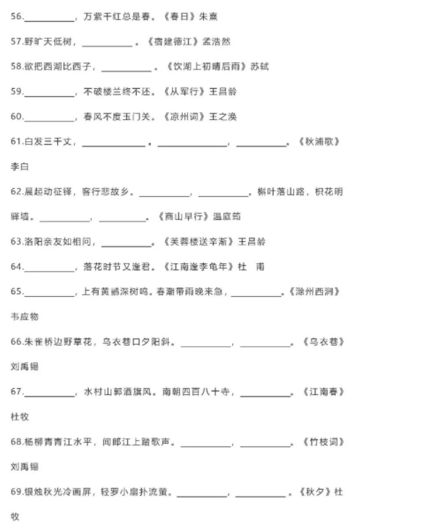 小学语文必背80句古诗词填空及答案大全 可下载打印