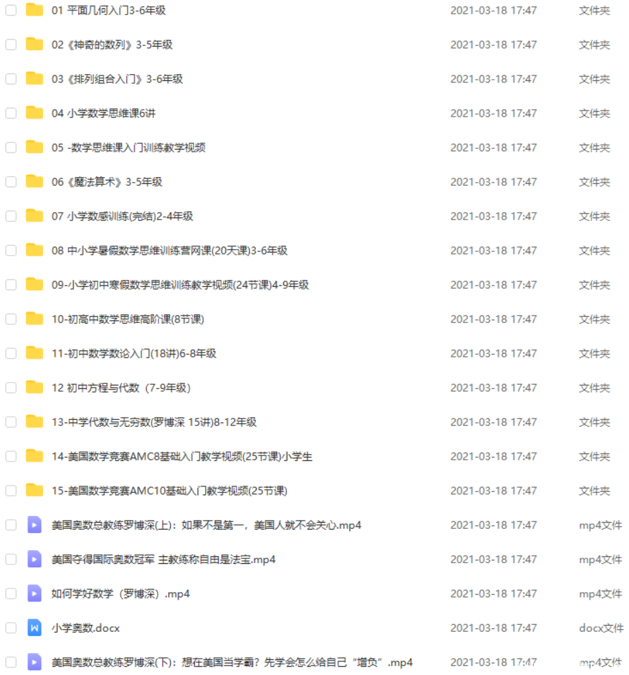 罗博深小学初中数学思维课资源 百度网盘下载