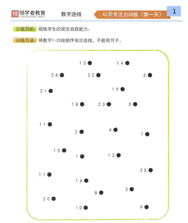 42天专注力好习惯养成训练 电子版pdf 百度云网盘