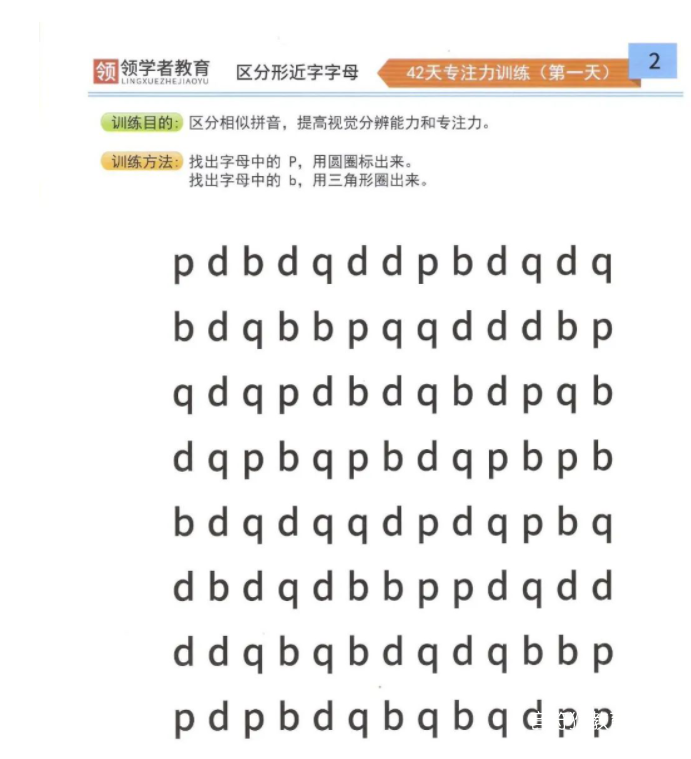 42天专注力好习惯养成训练 电子版pdf 百度云网盘