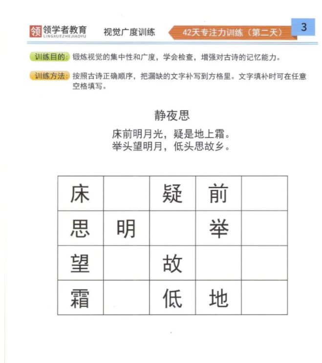 42天专注力好习惯养成训练 电子版pdf 百度云网盘