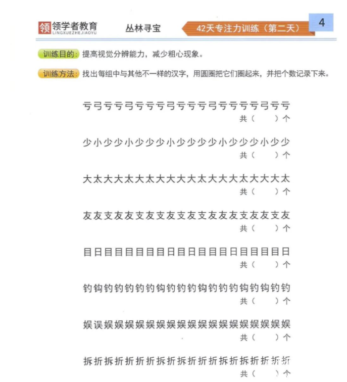 42天专注力好习惯养成训练 电子版pdf 百度云网盘