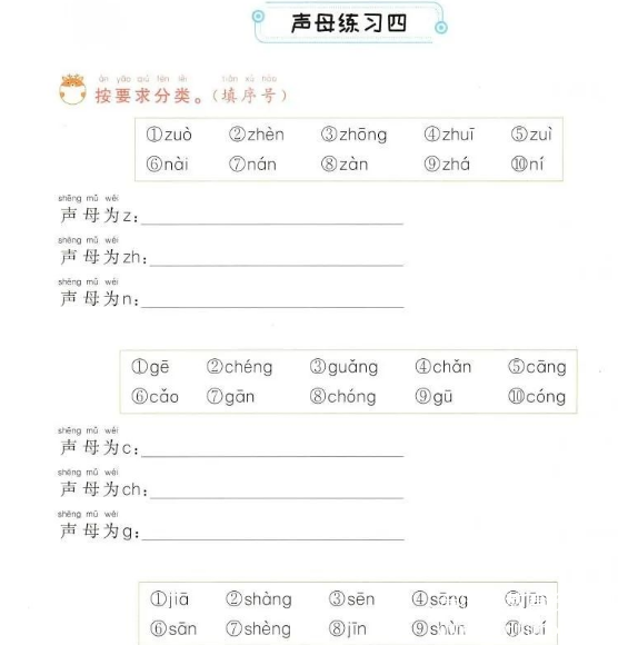 幼小衔接拼音训练题 电子版可下载打印