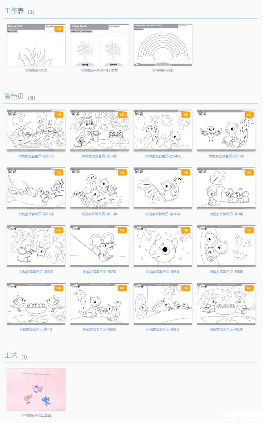 Treetop Family 儿歌+动画片+涂色画画 百度云网盘下载