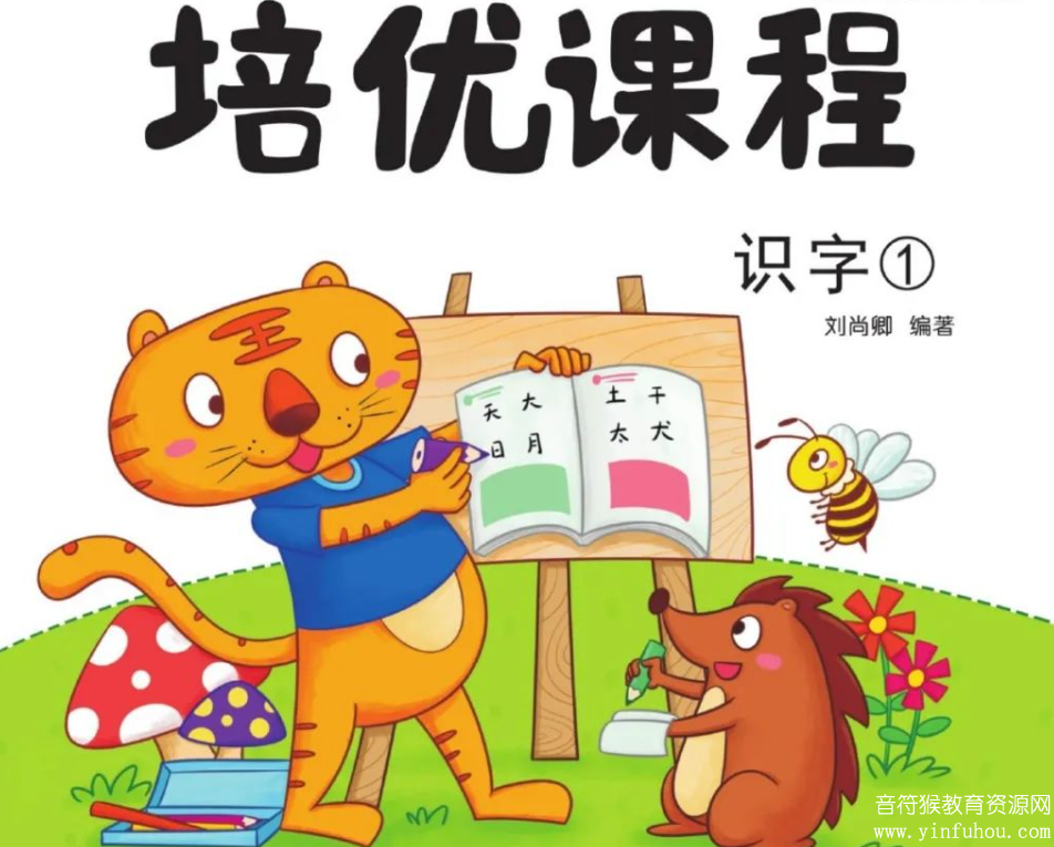 幼小衔接培优课程