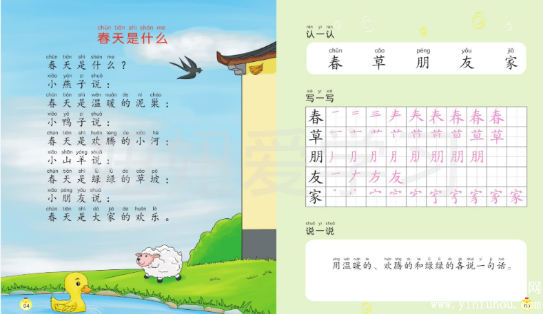 《幼小衔接培优课程》拼音+数学+语言+识字全套